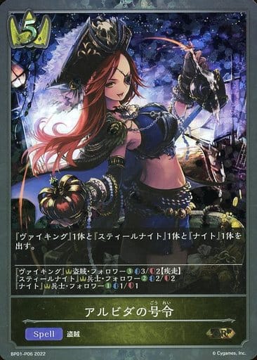 [GR・プレミアム] BP01-P06 アルビダの号令