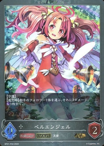 [GR・プレミアム] BP01-P33 ベルエンジェル