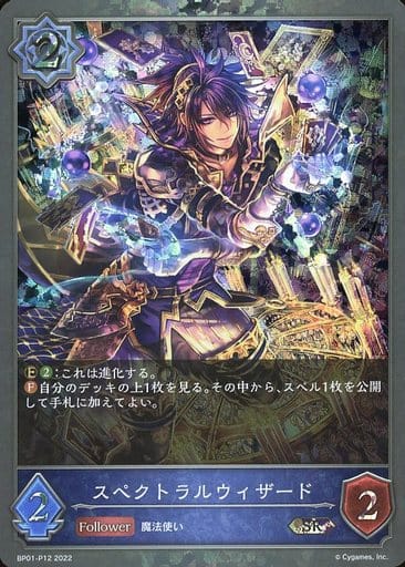 [SR・プレミアム] BP01-P12 スペクトラルウィザード