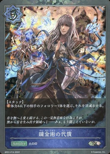 [SR・プレミアム] BP01-P14 錬金術の代償