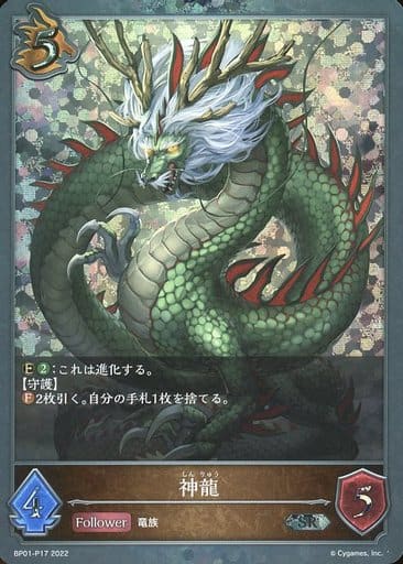 [SR・プレミアム] BP01-P17 神龍