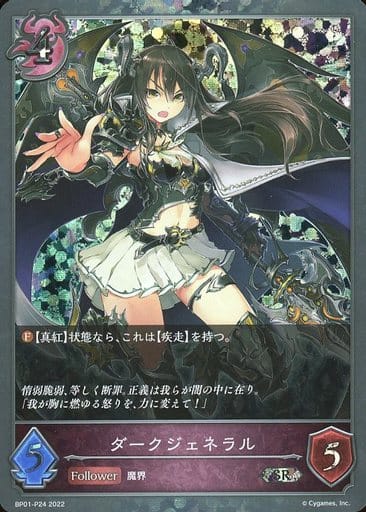 [SR・プレミアム] BP01-P24 ダークジェネラル