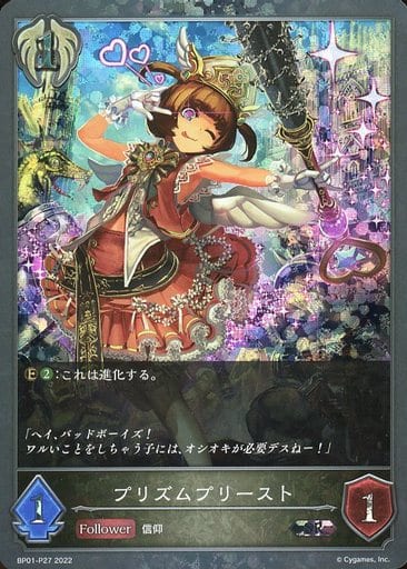 [SR・プレミアム] BP01-P27 プリズムプリースト