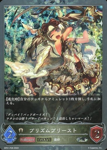 [SR・プレミアム] BP01-P28 プリズムプリースト