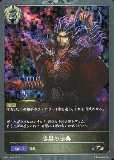 [SR・プレミアム] BP01-P29 漆黒の法典