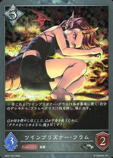 [SR・プレミアム] BP01-P34 ツインプリズナー・フラム