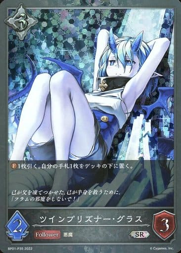 [SR・プレミアム] BP01-P35 ツインプリズナー・グラス
