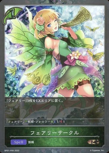 [BR・プレミアム] BP01-P05 フェアリーサークル