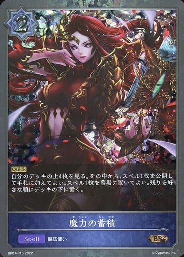 [BR・プレミアム] BP01-P15 魔力の蓄積