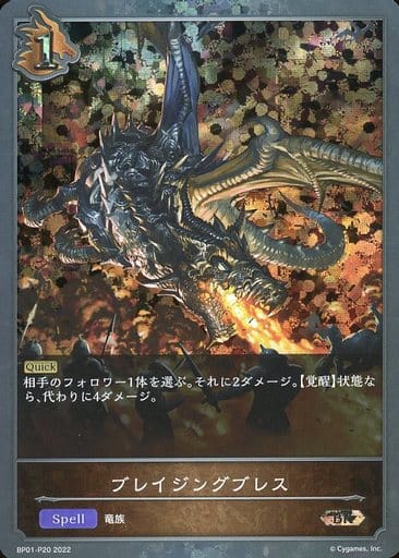 [BR・プレミアム] BP01-P20 ブレイジングブレス