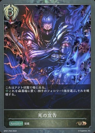 [BR・プレミアム] BP01-P30 死の宣告
