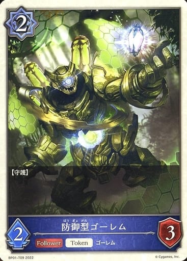 [-] BP01-T09 防御型ゴーレム