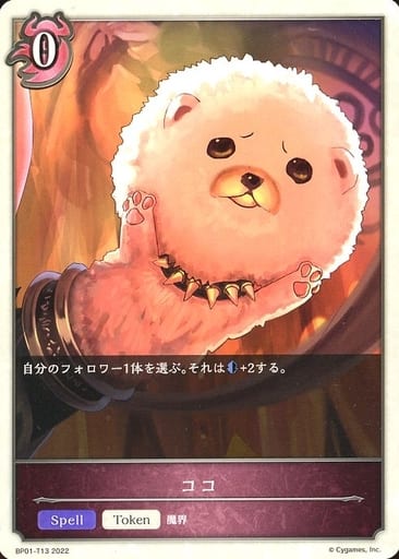 [-] BP01-T13 ココ