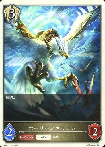 [-] BP01-T16 ホーリーファルコン