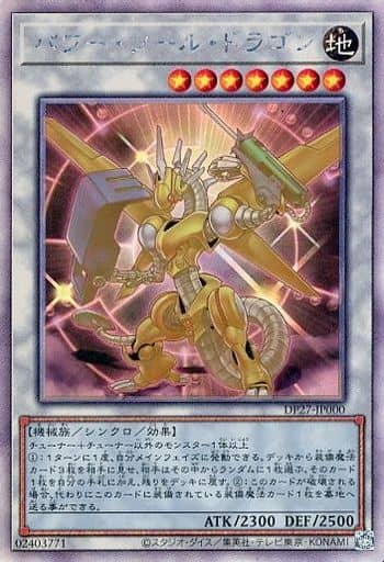 [HR] DP27-JP000 パワー・ツール・ドラゴン