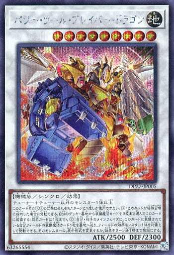 [SE] DP27-JP005 パワー・ツール・ブレイバー・ド...