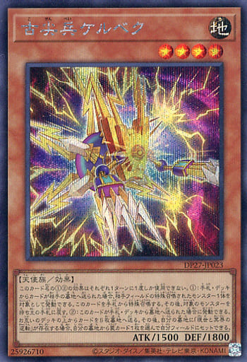 [SE] DP27-JP023 古尖兵ケルベク