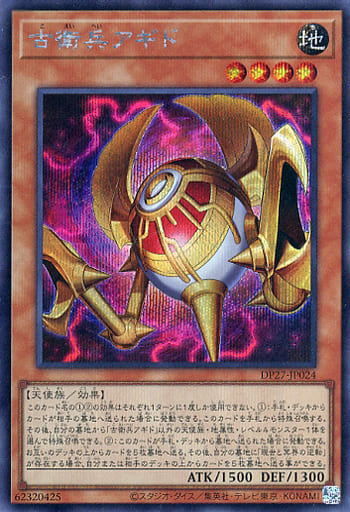 [SE] DP27-JP024 古衛兵アギド