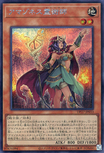 [SE] DP27-JP033 アマゾネス霊術師
