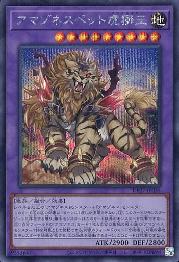 [SE] DP27-JP035 アマゾネスペット虎獅王