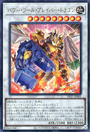 [UR] DP27-JP005 パワー・ツール・ブレイバー・ド...
