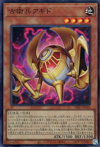[SR] DP27-JP024 古衛兵アギド