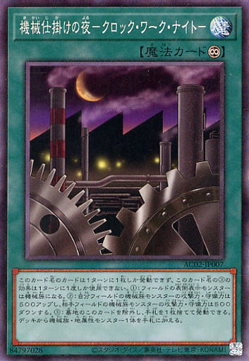 [CR] AC02-JP007 機械仕掛けの夜-クロック・ワー...