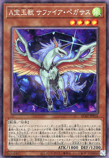 [CR] AC02-JP016 A宝玉獣 サファイア・ペガサス