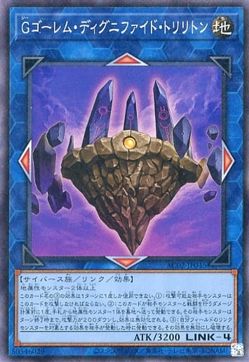 [CR] AC02-JP045 Gゴーレム・ディグニファイド・...