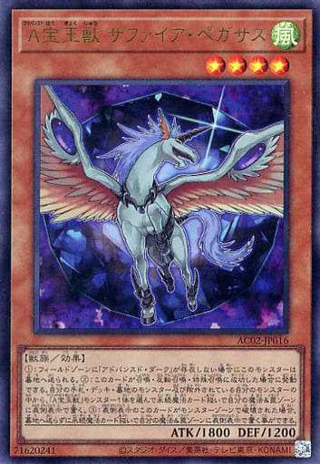 [UR] AC02-JP016 A宝玉獣 サファイア・ペガサス