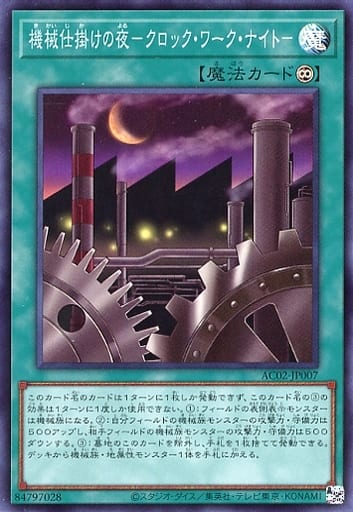 [SR] AC02-JP007 機械仕掛けの夜-クロック・ワー...