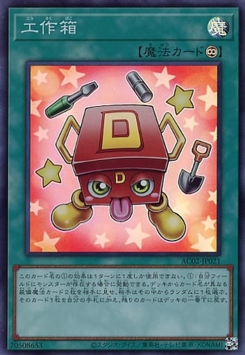 [SR] AC02-JP021 工作箱