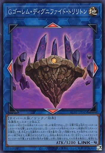 [SR] AC02-JP045 Gゴーレム・ディグニファイド・...