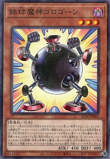 [P-N] AC02-JP004 鉄球魔神ゴロゴーン