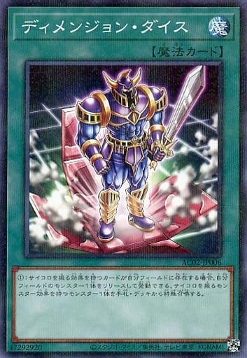 [P-N] AC02-JP006 ディメンジョン・ダイス