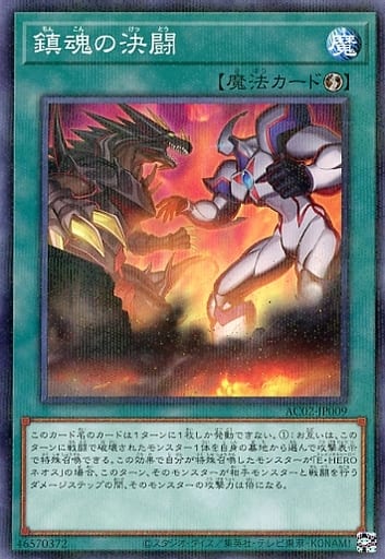 [P-N] AC02-JP009 鎮魂の決闘