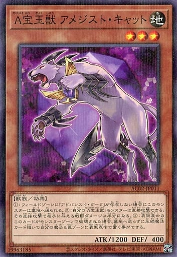 [P-N] AC02-JP011 A宝玉獣 アメジスト・キャット