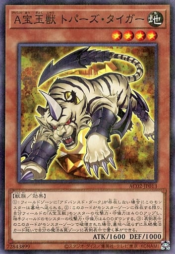 [P-N] AC02-JP013 A宝玉獣 トパーズ・タイガー