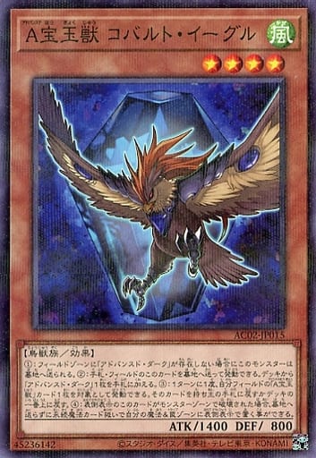 [P-N] AC02-JP015 A宝玉獣 コバルト・イーグル