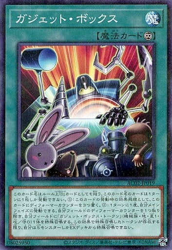 [P-N] AC02-JP019 ガジェット・ボックス