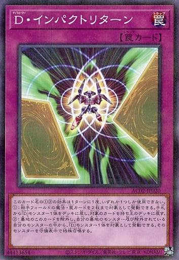[P-N] AC02-JP020 D・インパクトリターン