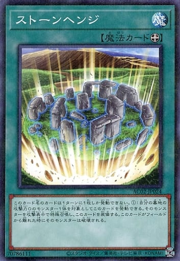 [P-N] AC02-JP024 ストーンヘンジ