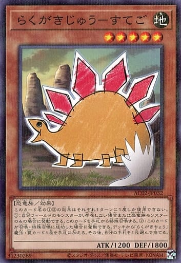 [P-N] AC02-JP032 らくがきじゅう-すてご