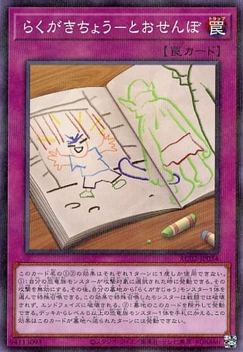 [P-N] AC02-JP034 らくがきちょう-とおせんぼ