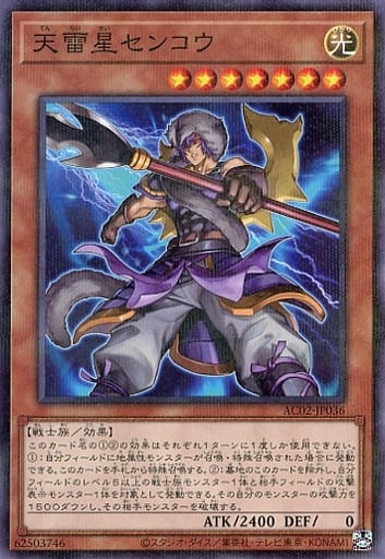 [P-N] AC02-JP036 天雷星センコウ
