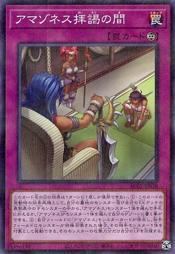 [P-N] AC02-JP038 アマゾネス拝謁の間