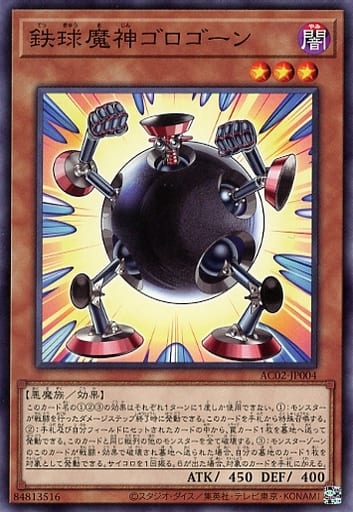 [N] AC02-JP004 鉄球魔神ゴロゴーン