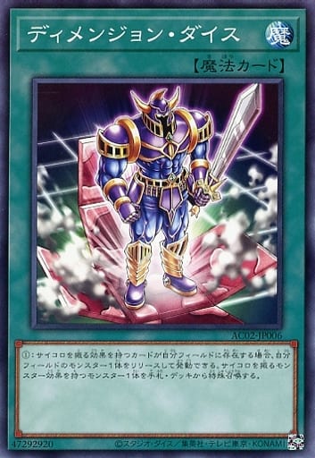 [N] AC02-JP006 ディメンジョン・ダイス