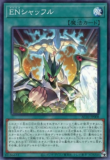 [N] AC02-JP008 ENシャッフル