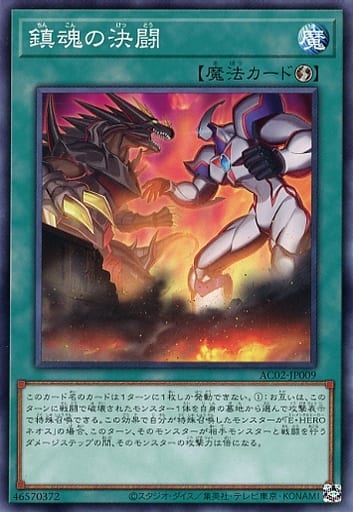 [N] AC02-JP009 鎮魂の決闘